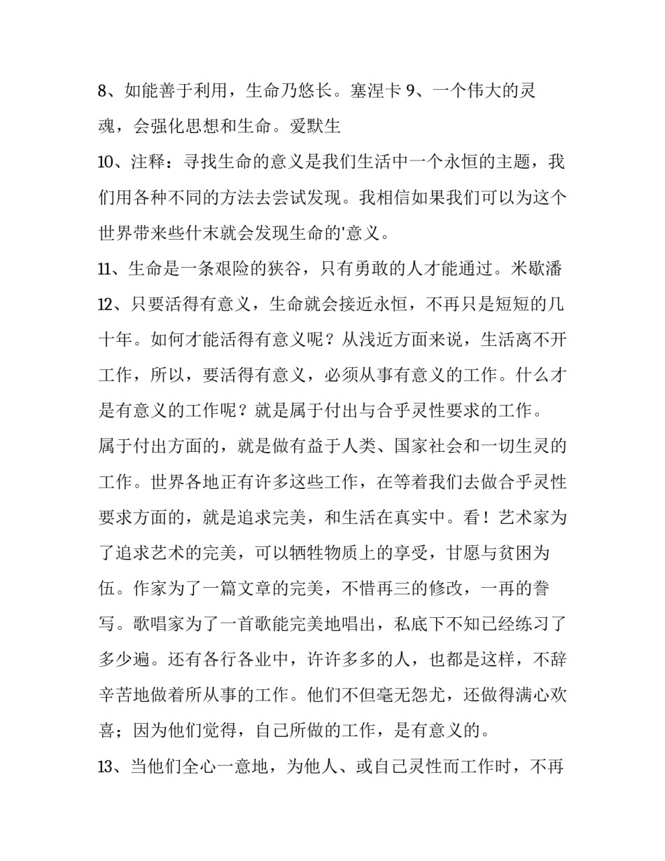 生命科学竞赛心得体会格式简短 全国大学生生命科学竞赛论文格式(五篇)_第2页