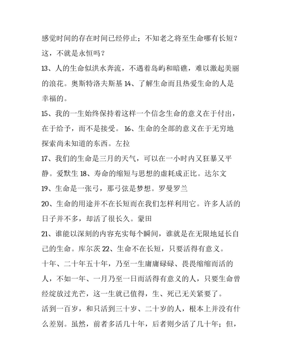 生命科学竞赛心得体会格式简短 全国大学生生命科学竞赛论文格式(五篇)_第3页