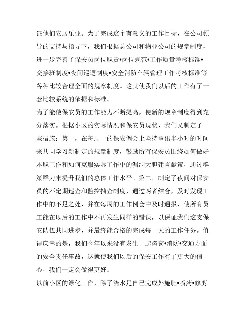物业社区经营心得体会总结 物业多种经营心得体会(4篇)_第2页