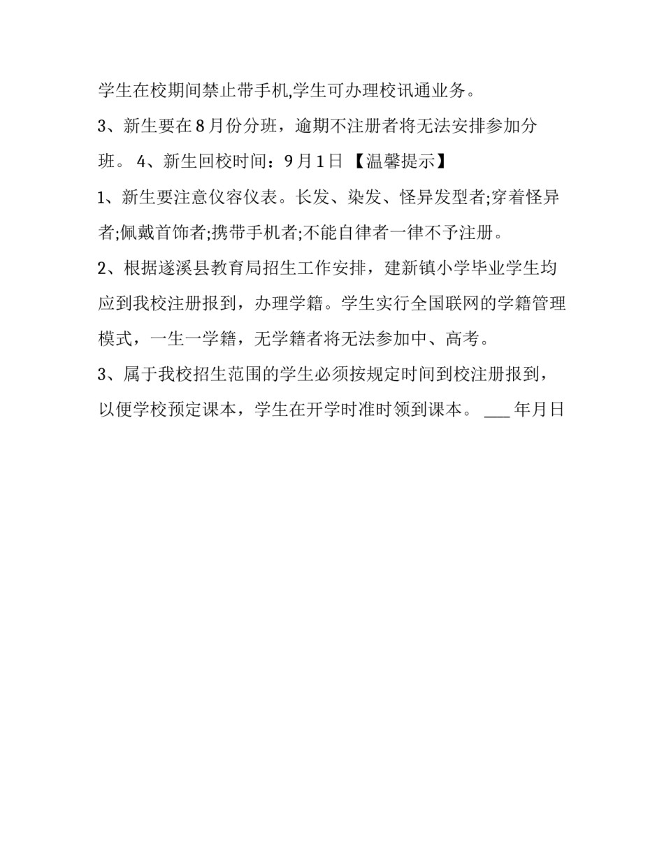 小学入学教育指导心得体会怎么写 小学入学教育指导心得体会怎么写范文(二篇)_第3页