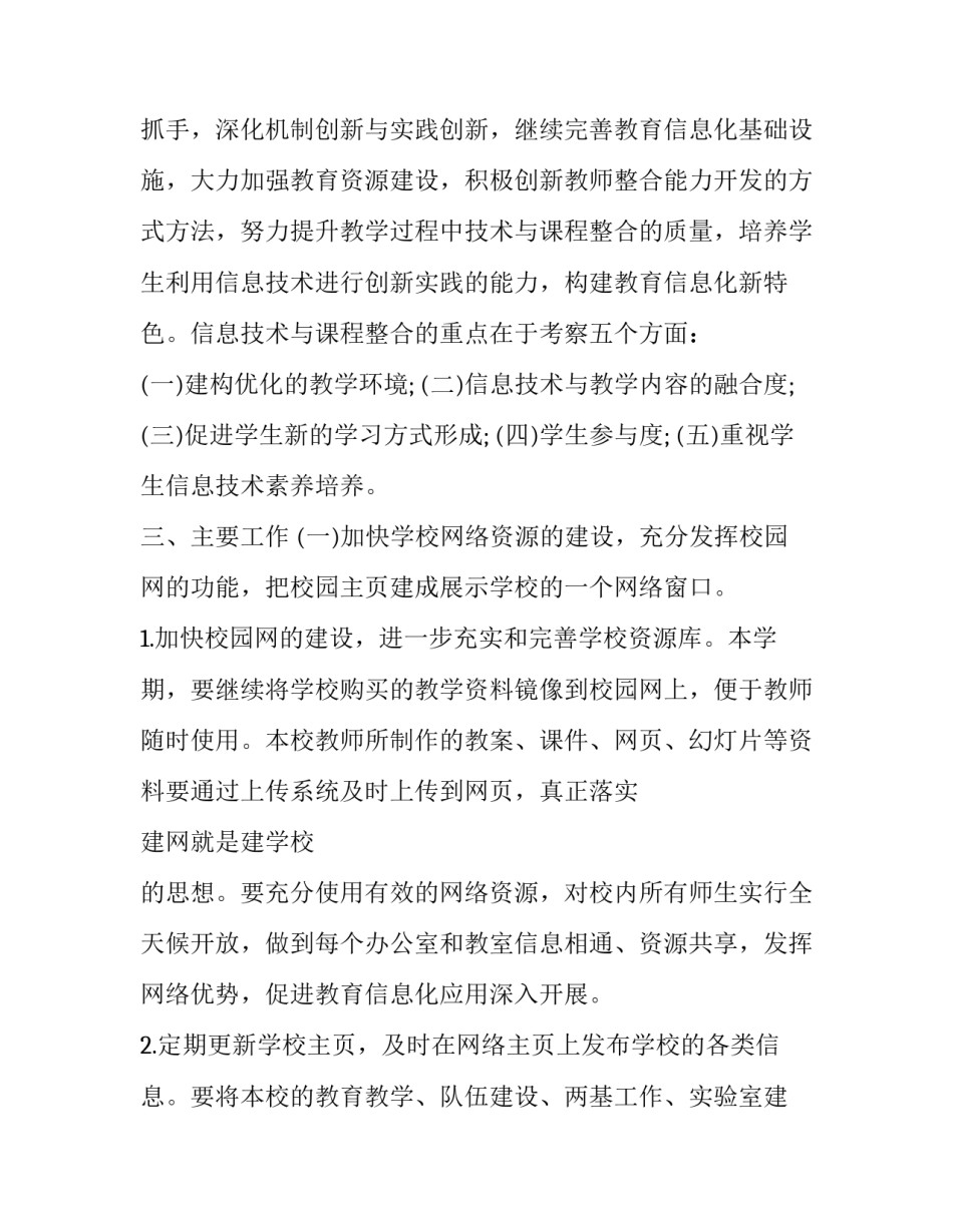 化工生产安全的心得体会和感想 化工生产安全技术心得体会(4篇)_第2页