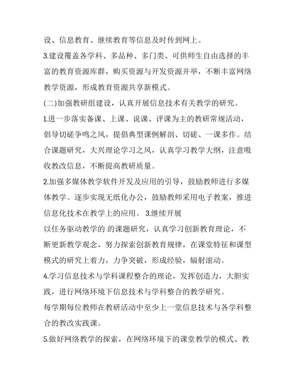 化工生产安全的心得体会和感想 化工生产安全技术心得体会(4篇)_第3页