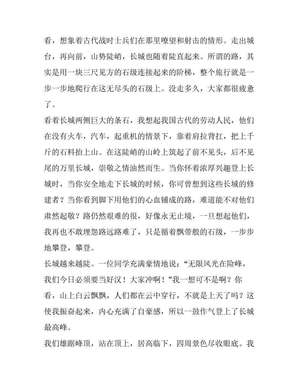 血肉长城心得体会 血肉之躯铸就钢铁长城 心得体会(6篇)_第2页