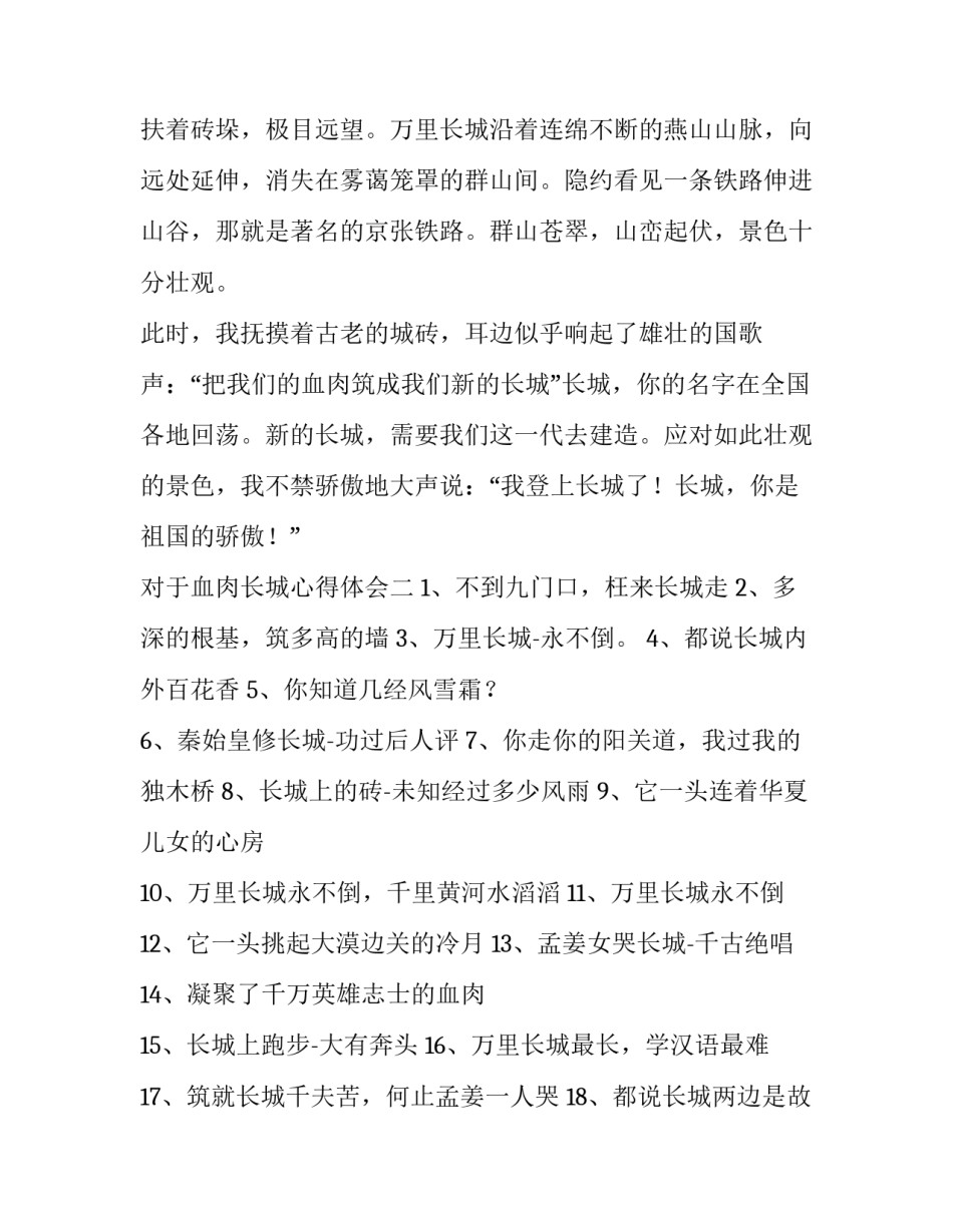 血肉长城心得体会 血肉之躯铸就钢铁长城 心得体会(6篇)_第3页