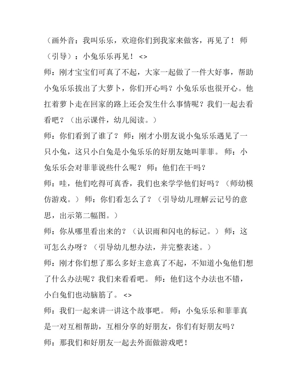 幼儿园党建心得体会和感想 幼儿园党建心得体会和感想简短(八篇)_第3页