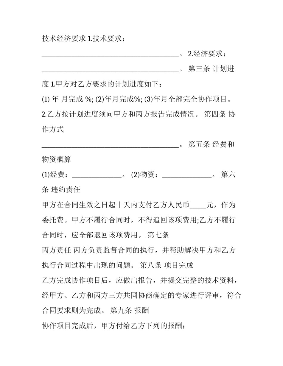 科技新作品范文汇总 科技作品的作品介绍(8篇)_第2页