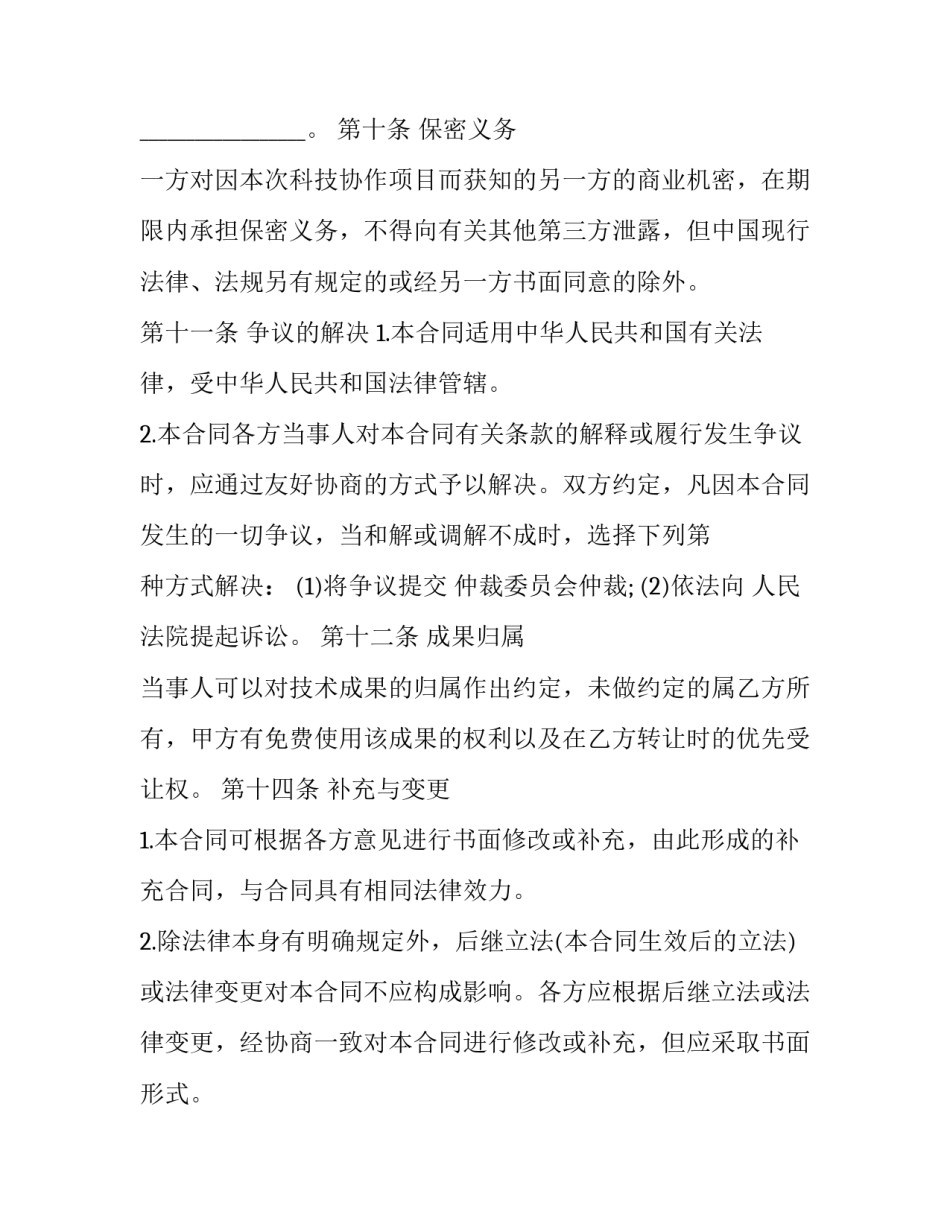 科技新作品范文汇总 科技作品的作品介绍(8篇)_第3页