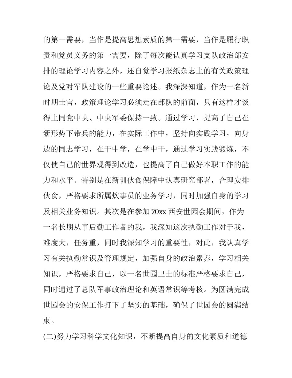 士官廉洁自律心得体会精选 部队士官廉洁自律对照检查(6篇)_第2页