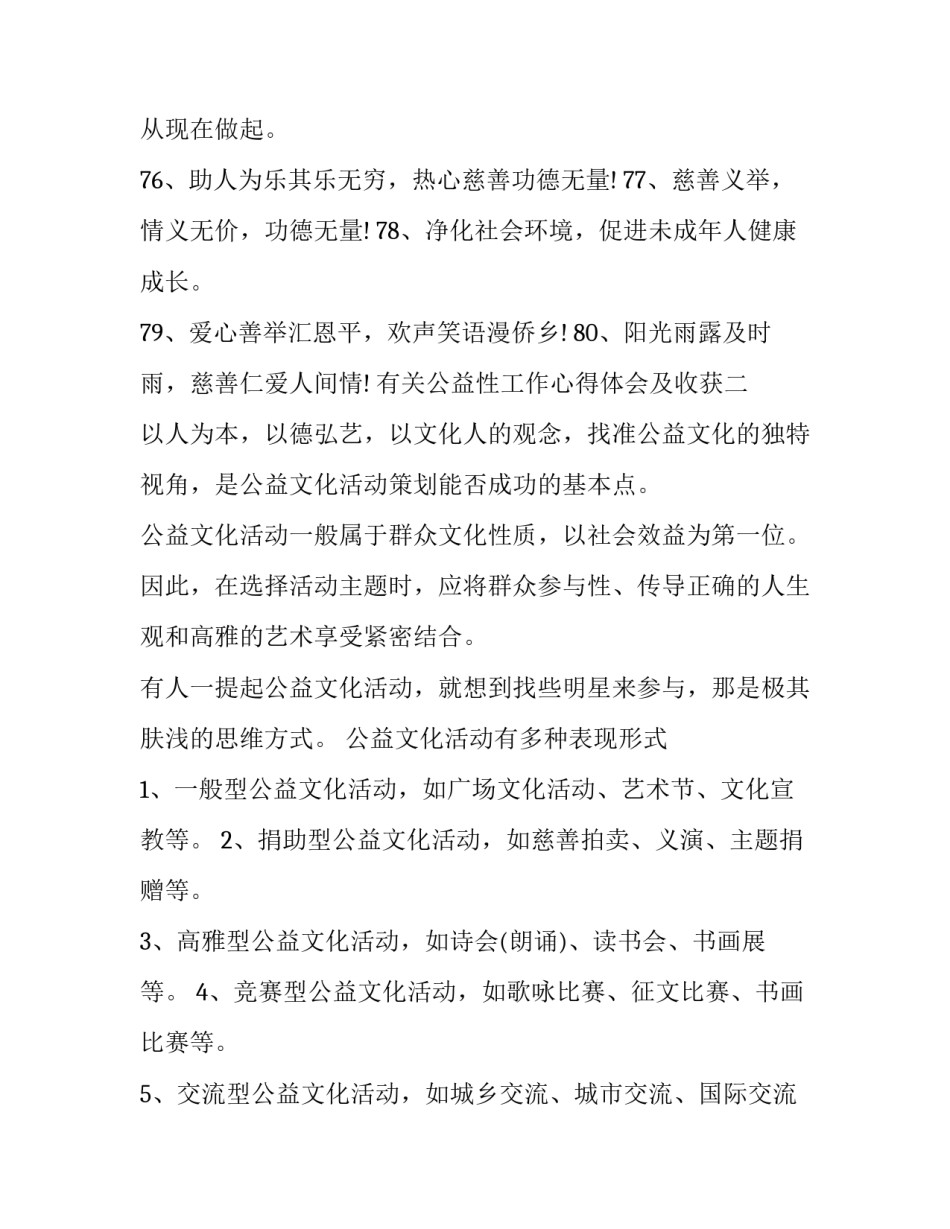 公益性工作心得体会及收获 公益性工作心得体会及收获感悟(六篇)_第2页