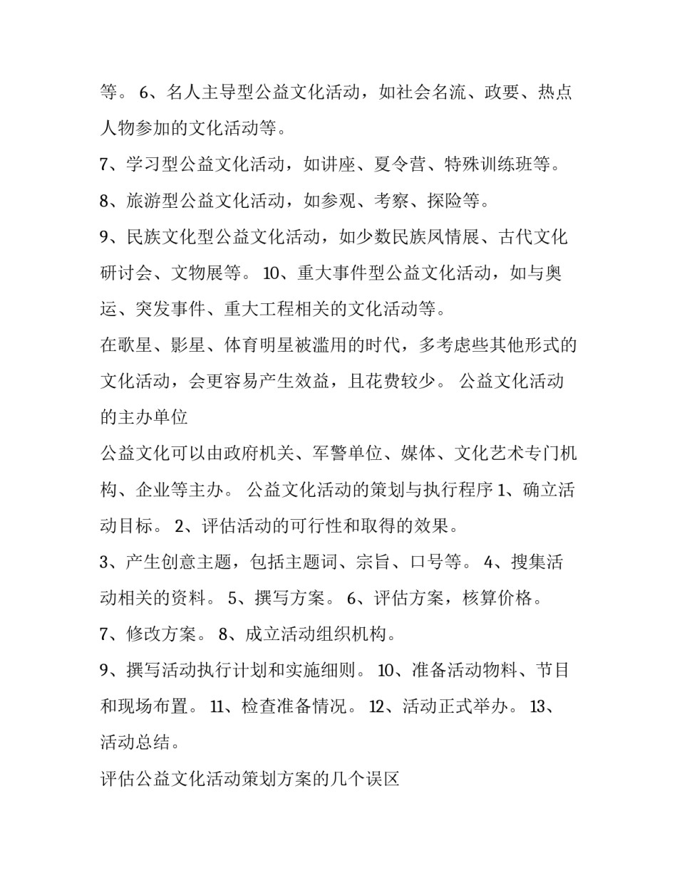公益性工作心得体会及收获 公益性工作心得体会及收获感悟(六篇)_第3页