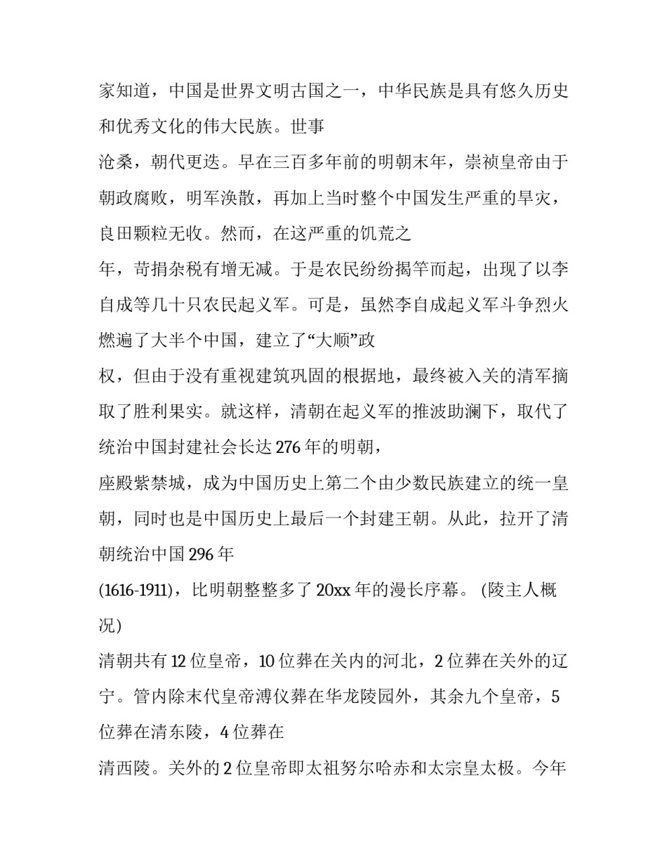 历史三调心得体会范文 关于三调的心得体会(七篇)_第2页
