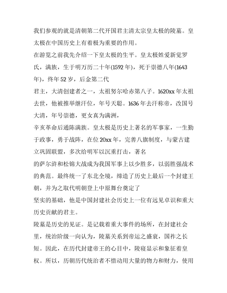 历史三调心得体会范文 关于三调的心得体会(七篇)_第3页