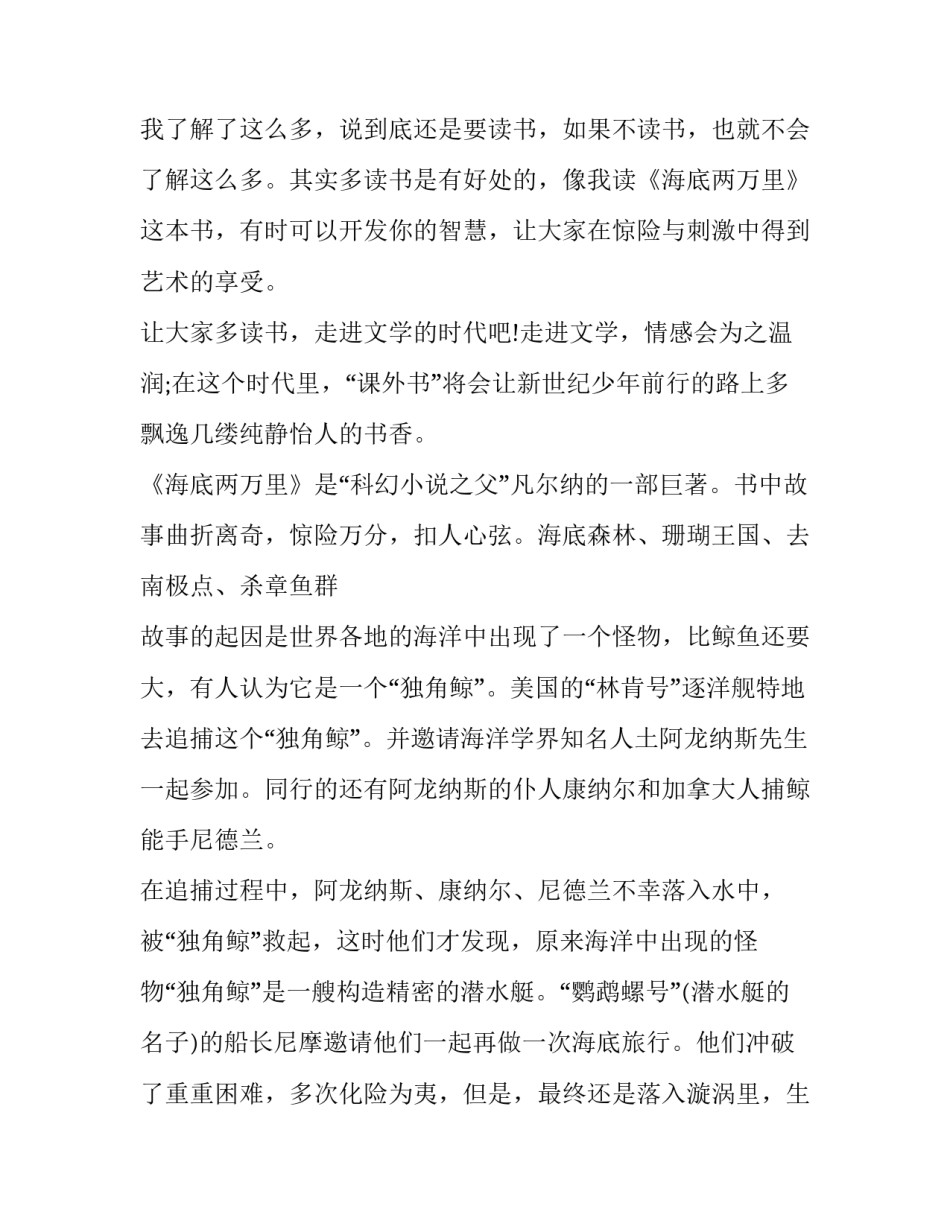 在海底平原上散步心得体会范本 在海底平原散步感想(五篇)_第2页