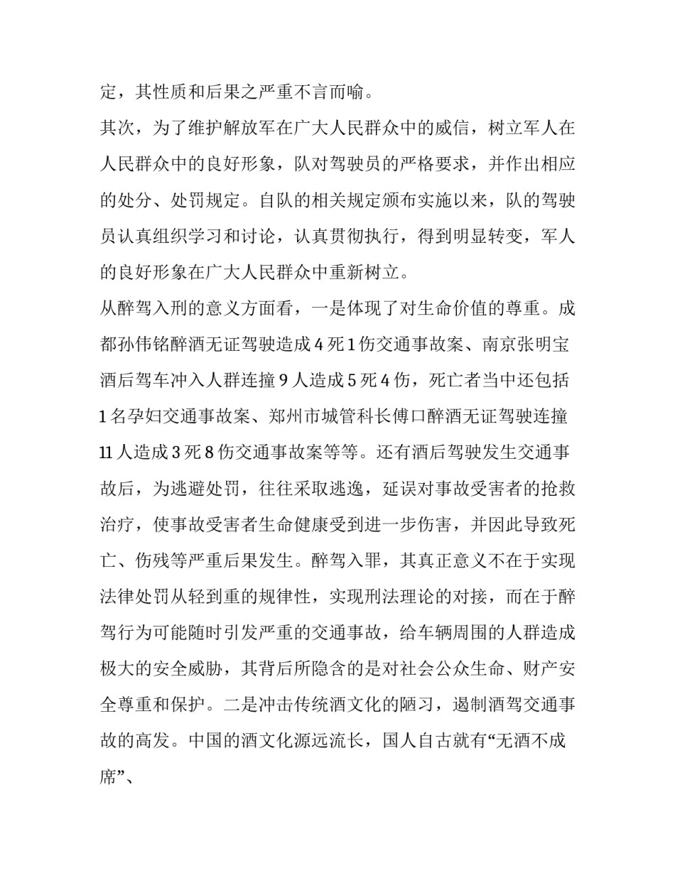 醉驾后申请书简短 醉驾重轻处罚申请书(八篇)_第2页