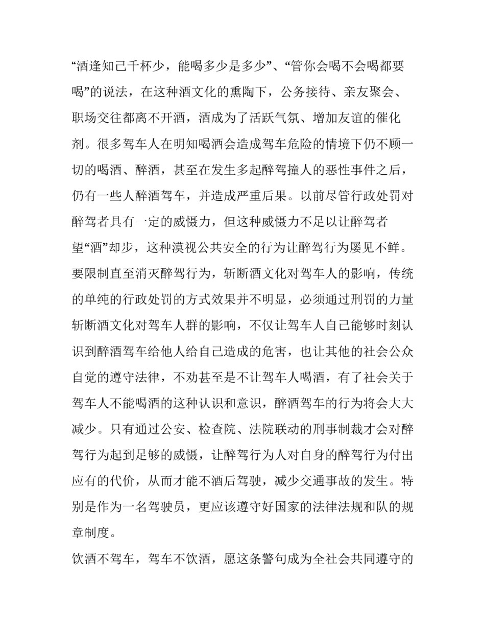 醉驾后申请书简短 醉驾重轻处罚申请书(八篇)_第3页