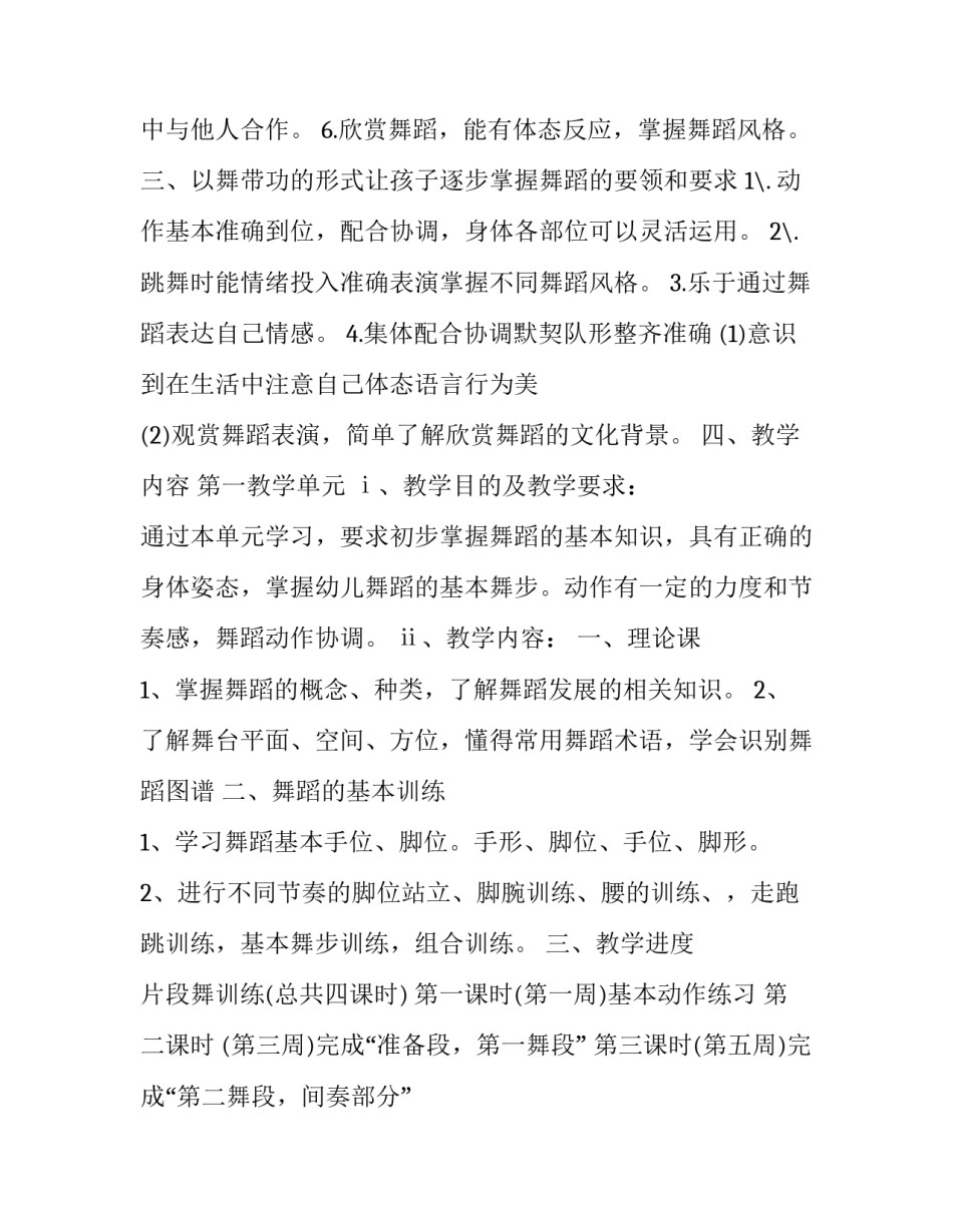 初学舞蹈心得体会报告 初学舞蹈心得体会报告怎么写(3篇)_第2页