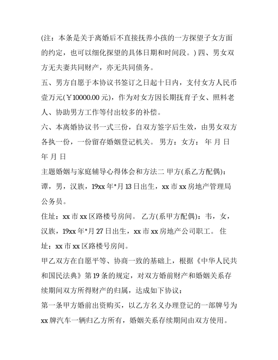 婚姻与家庭辅导心得体会和方法 婚姻家庭辅导员培训收获和感受(9篇)_第2页