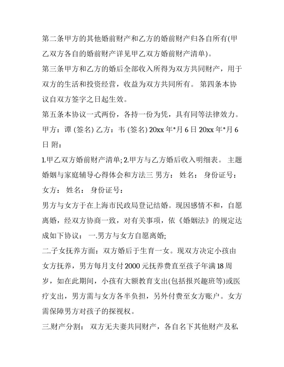 婚姻与家庭辅导心得体会和方法 婚姻家庭辅导员培训收获和感受(9篇)_第3页