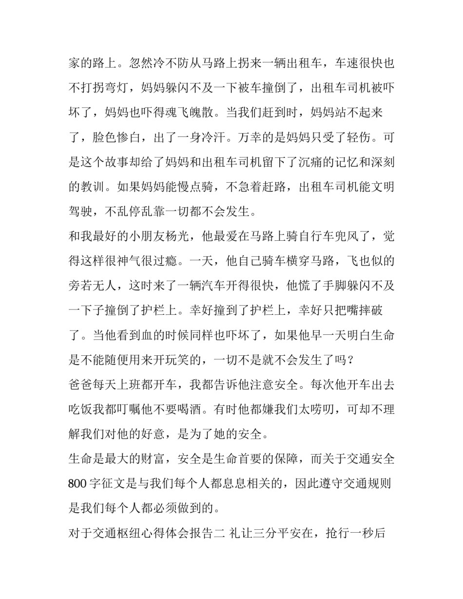交通枢纽心得体会报告 交通枢纽心得体会报告范文(六篇)_第2页