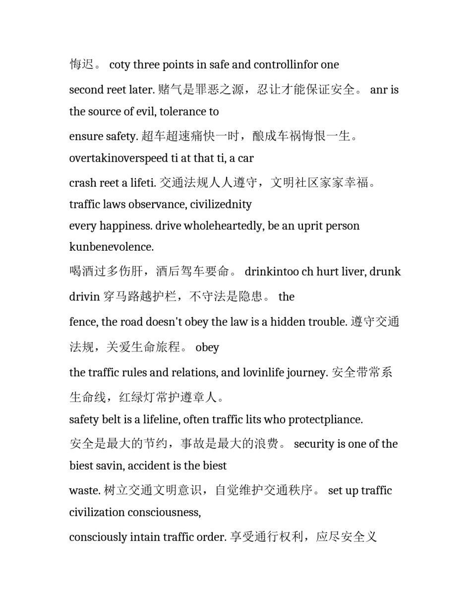 交通枢纽心得体会报告 交通枢纽心得体会报告范文(六篇)_第3页