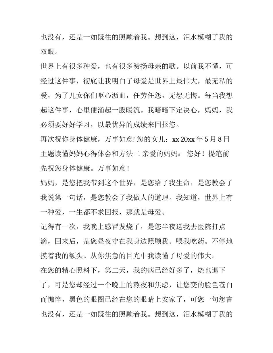 读懂妈妈心得体会和方法 妈妈知道怎么办读后体会(4篇)_第1页