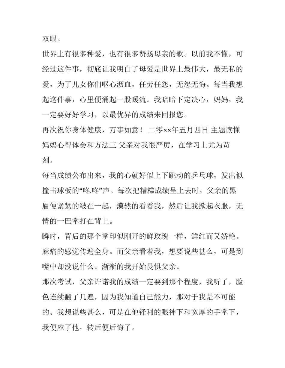 读懂妈妈心得体会和方法 妈妈知道怎么办读后体会(4篇)_第2页