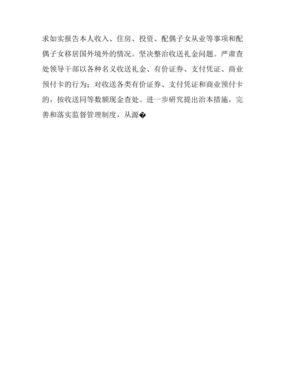 党组条例心得体会 党组条例心得体会范文(八篇)_第2页