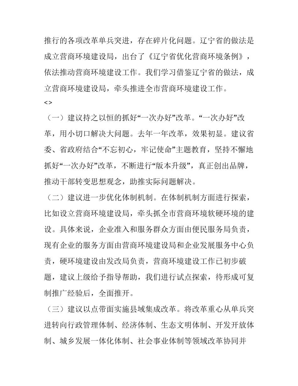 环境问题家长心得体会 家长对环保的评价和感受(3篇)_第2页