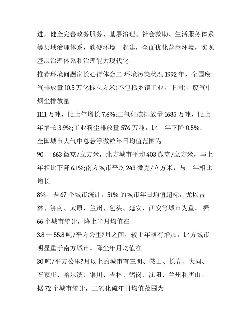 环境问题家长心得体会 家长对环保的评价和感受(3篇)_第3页