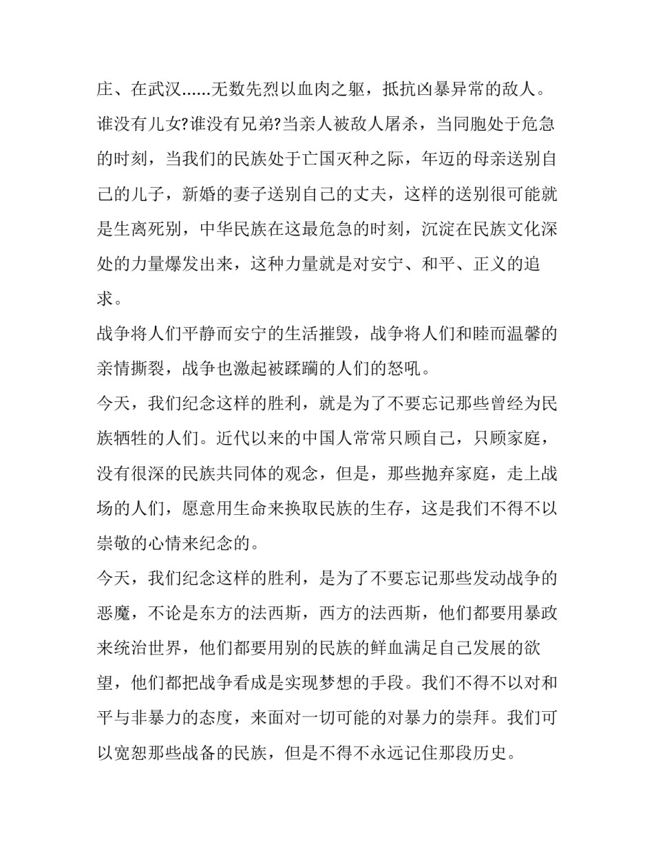 抗日战争心得体会格式总结 抗日战争 体会(八篇)_第2页