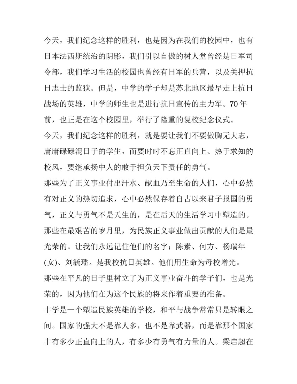抗日战争心得体会格式总结 抗日战争 体会(八篇)_第3页