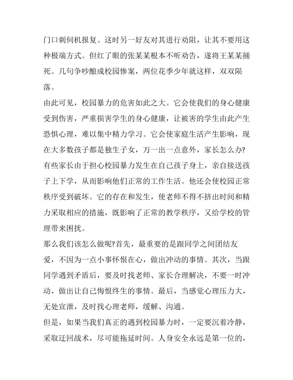 健康呼吸讲座心得体会精选 呼吸系统心得体会(五篇)_第2页