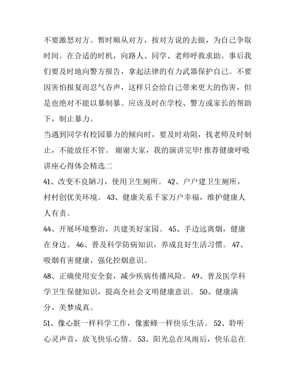 健康呼吸讲座心得体会精选 呼吸系统心得体会(五篇)_第3页