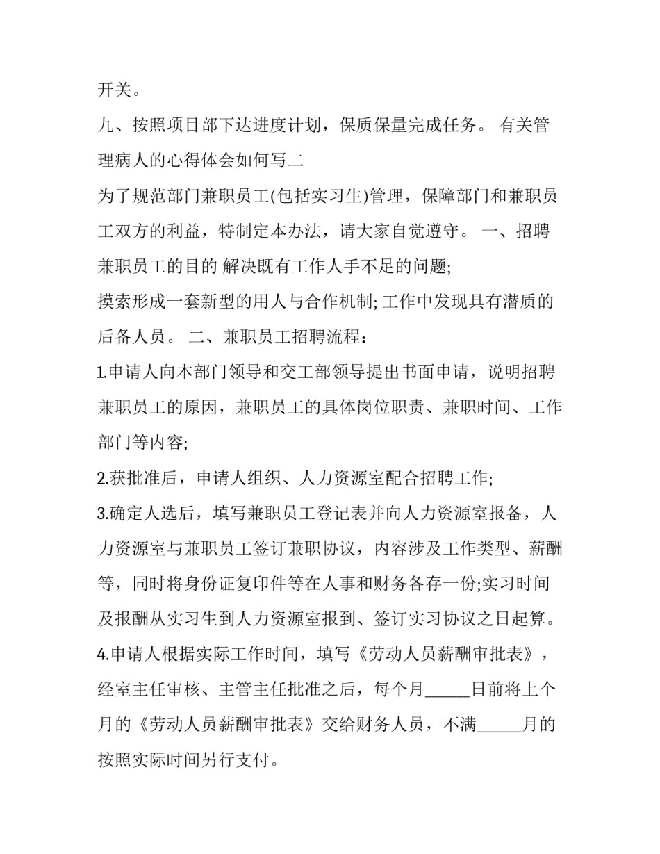 管理病人的心得体会如何写 照顾病人的心情感悟日记(2篇)_第2页