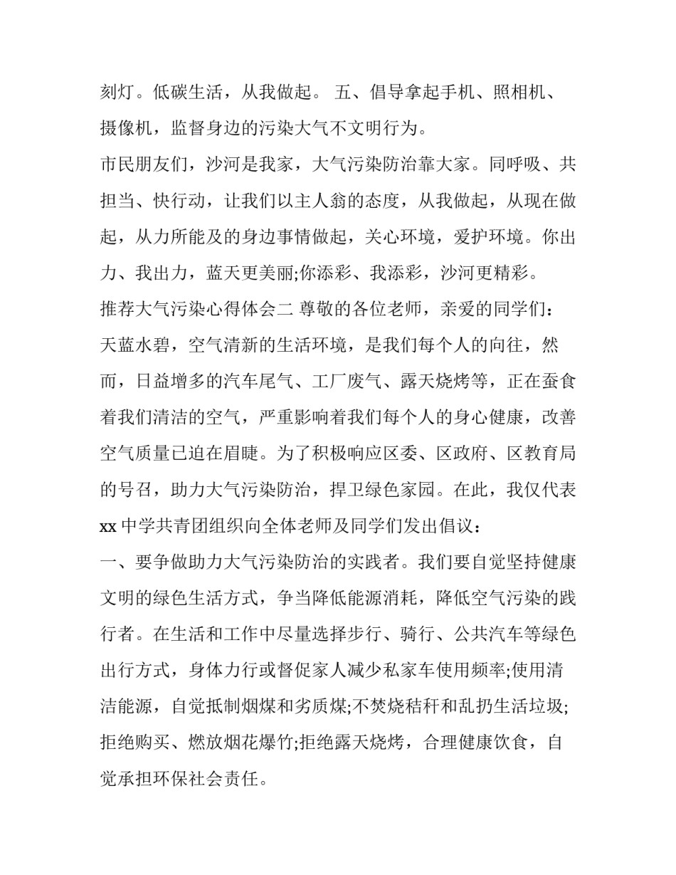 大气污染心得体会 大气污染心得体会3000字(五篇)_第2页