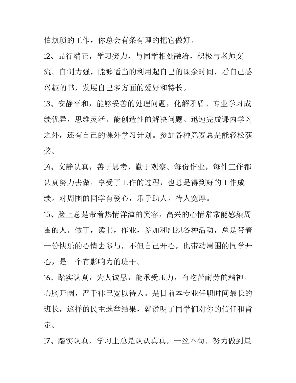 学生舞狮心得体会及感悟 学生舞狮心得体会及感悟作文(2篇)_第3页
