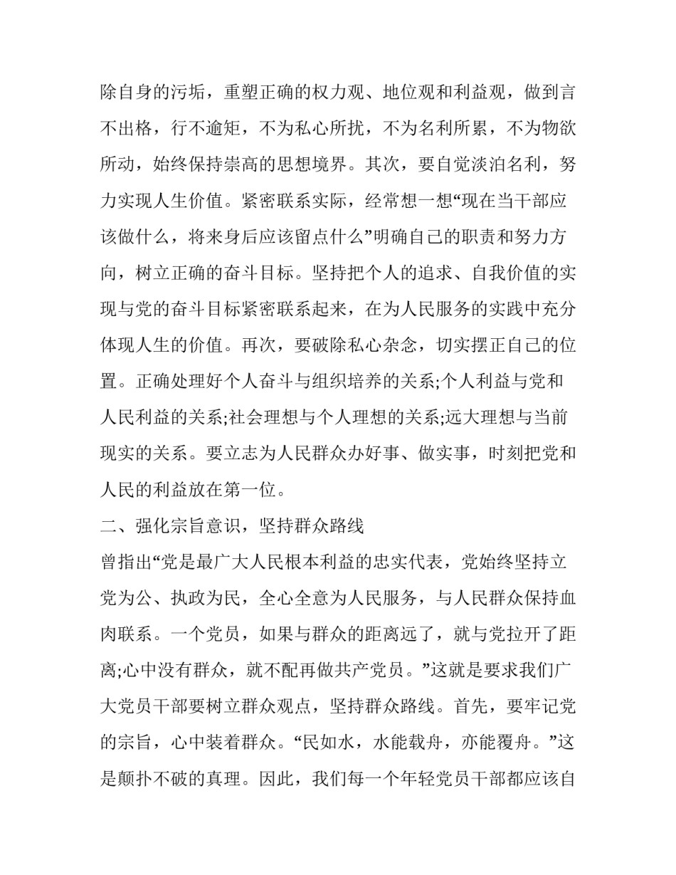 党校异地培训心得体会怎么写 党校培训感受和心得(七篇)_第2页