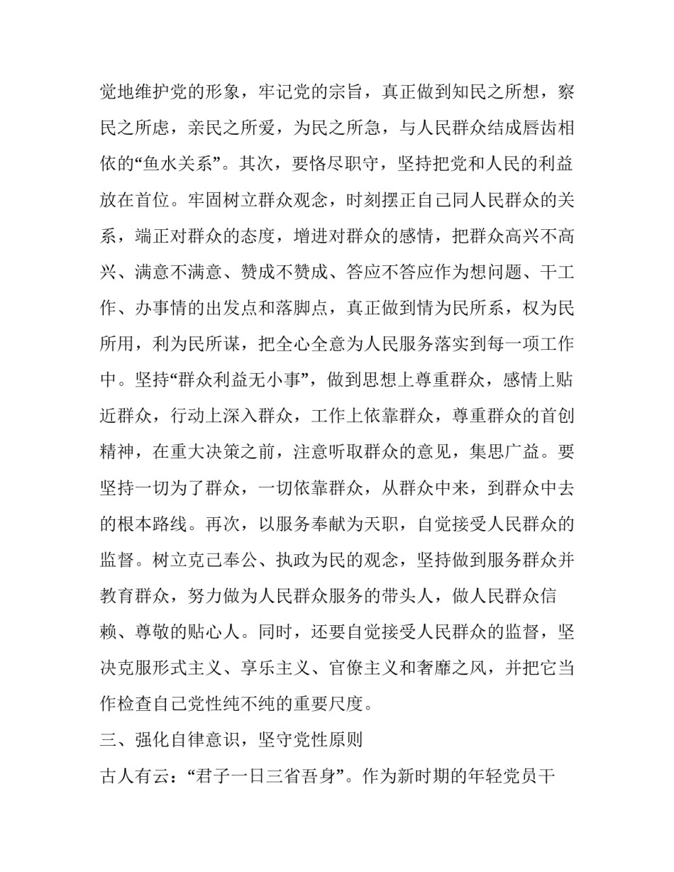 党校异地培训心得体会怎么写 党校培训感受和心得(七篇)_第3页