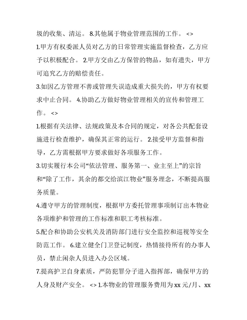 监督管理心得体会及感悟 监督管理心得体会及感悟怎么写(6篇)_第2页