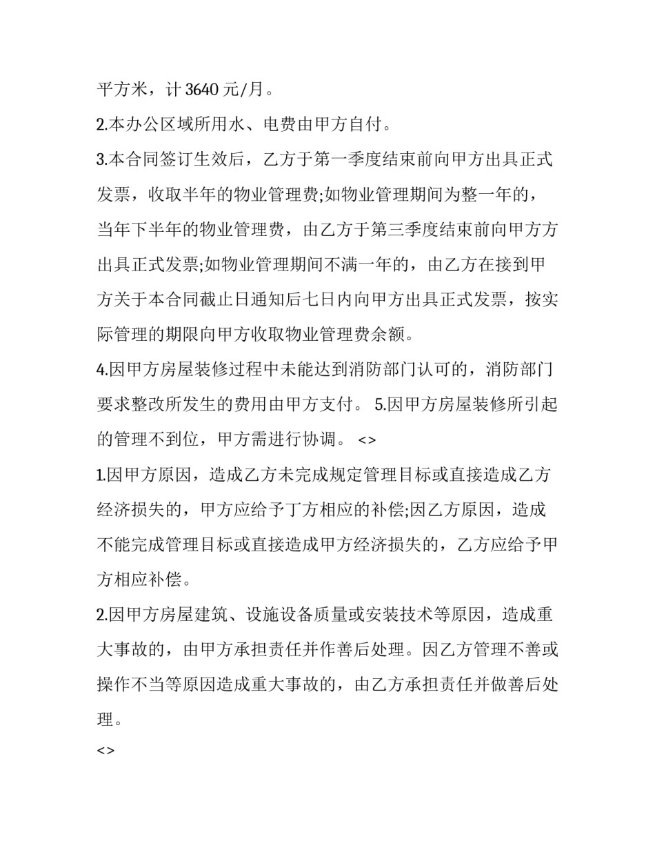 监督管理心得体会及感悟 监督管理心得体会及感悟怎么写(6篇)_第3页