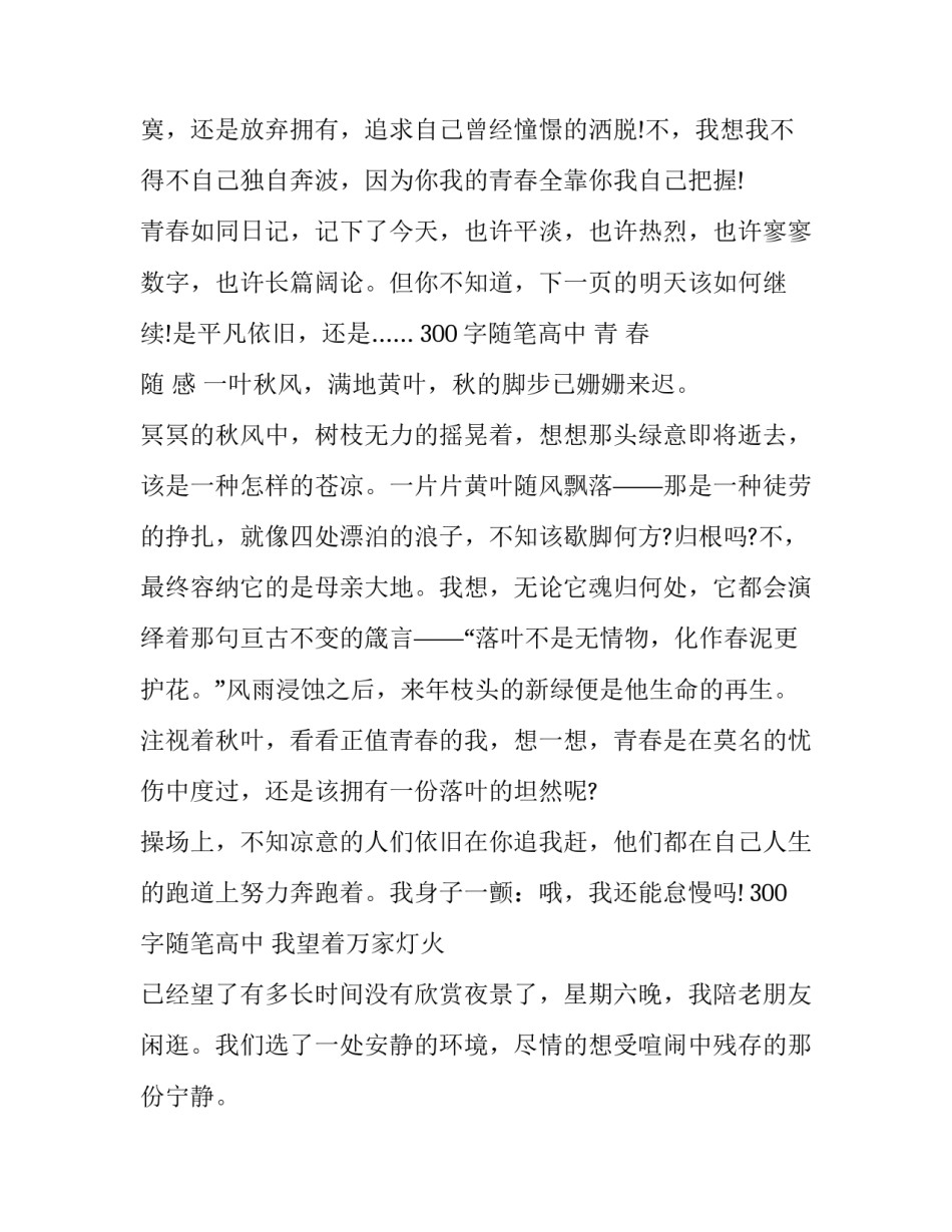 随笔高中知乎范文 知乎语文作文(六篇)_第2页