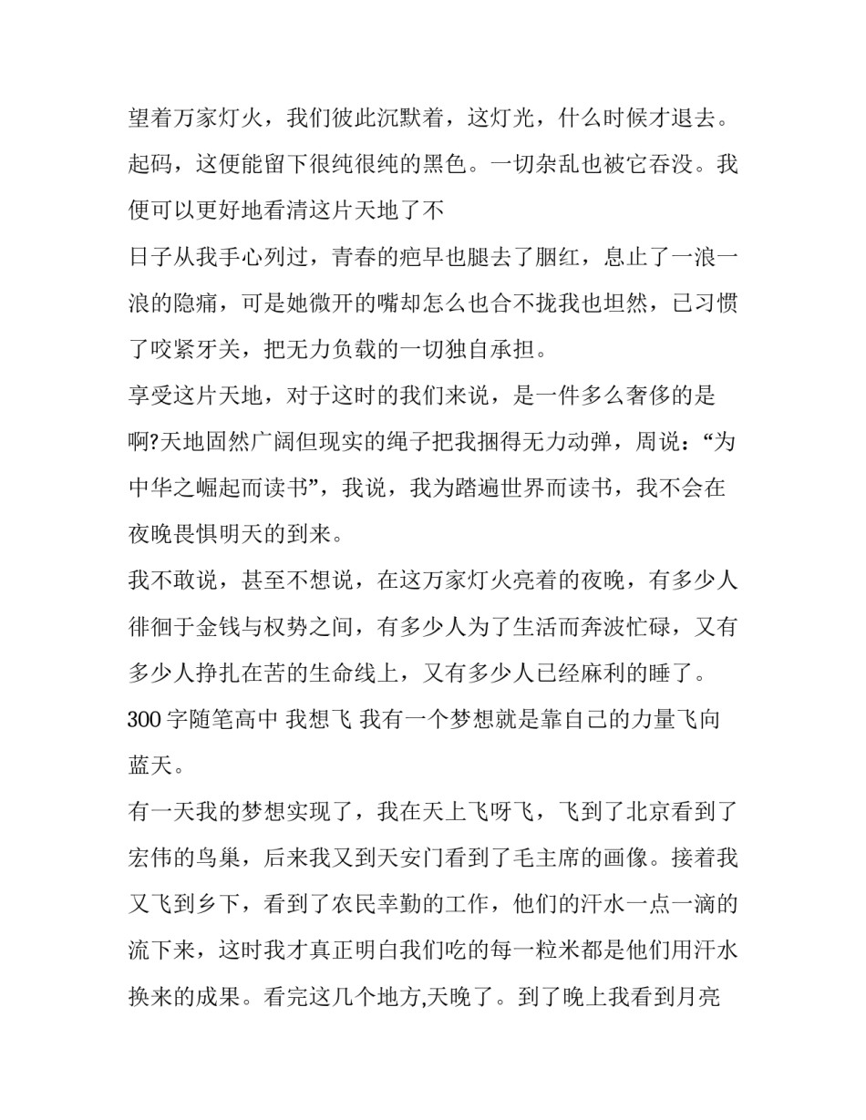 随笔高中知乎范文 知乎语文作文(六篇)_第3页