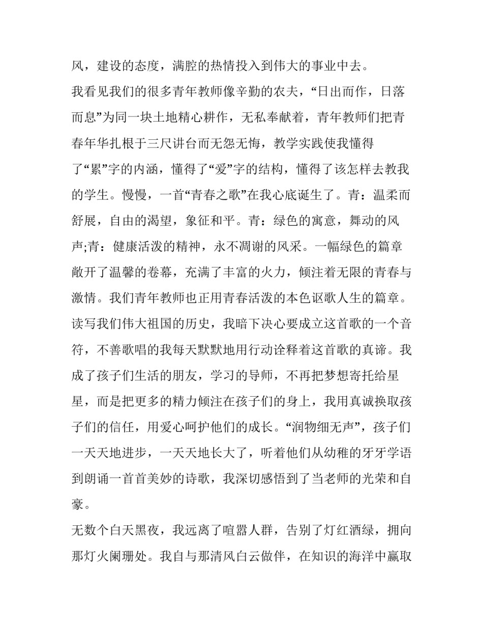 青年团心得体会报告 青年团心得体会报告范文(4篇)_第2页