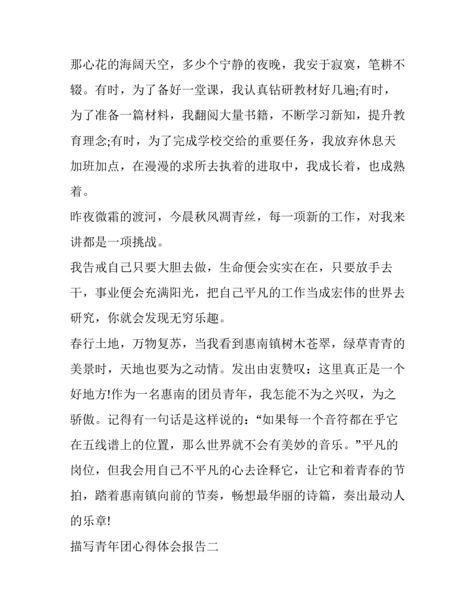 青年团心得体会报告 青年团心得体会报告范文(4篇)_第3页