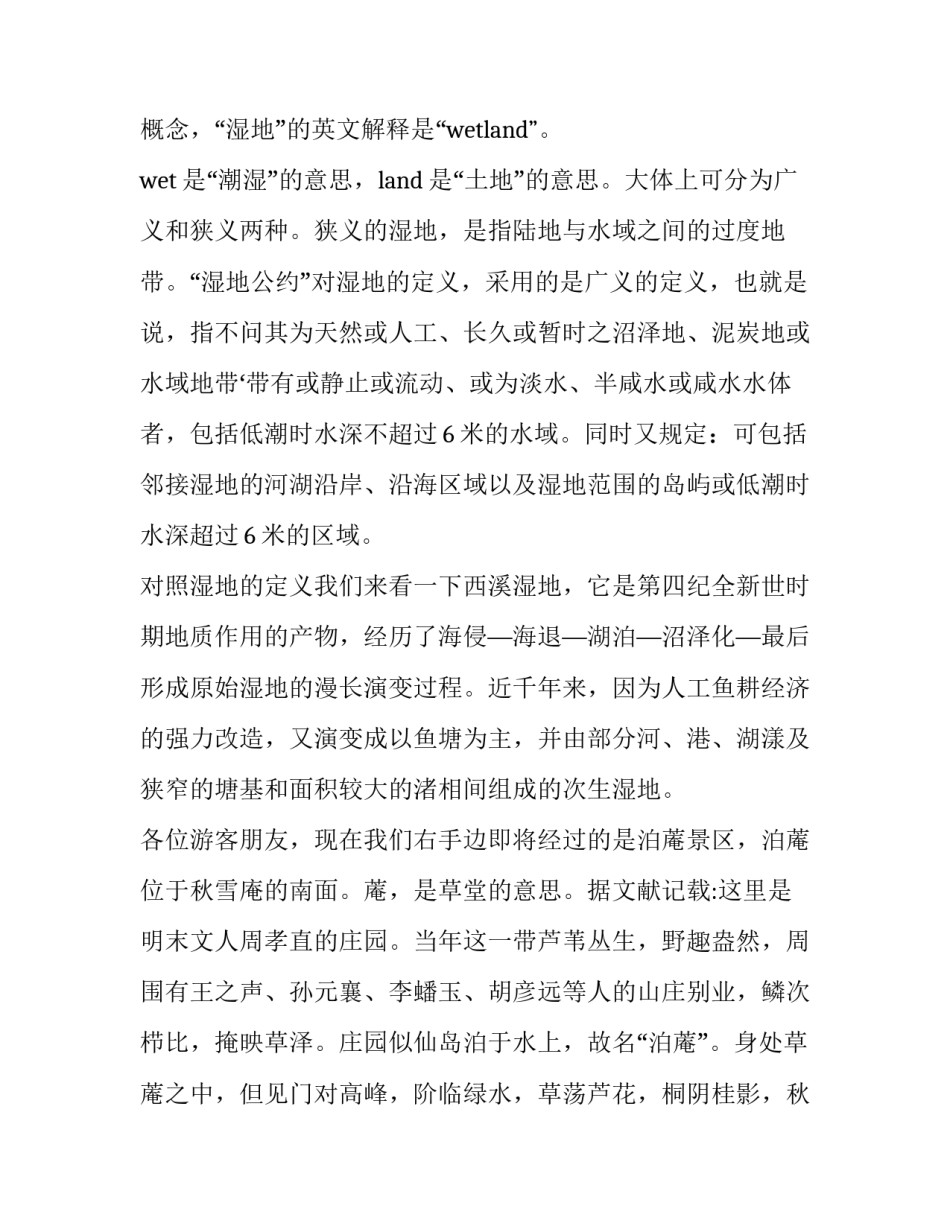 湿地博物馆心得体会如何写 湿地博物馆心得体会如何写范文(二篇)_第2页