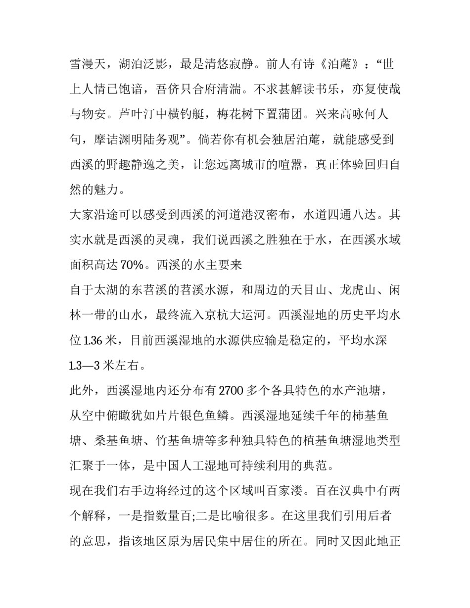 湿地博物馆心得体会如何写 湿地博物馆心得体会如何写范文(二篇)_第3页