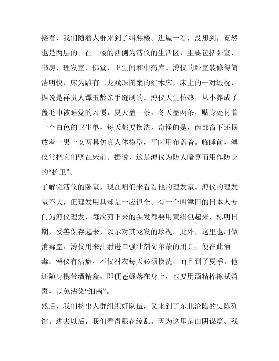 伪满皇宫寻访心得体会精选 走进伪满皇宫(八篇)_第2页