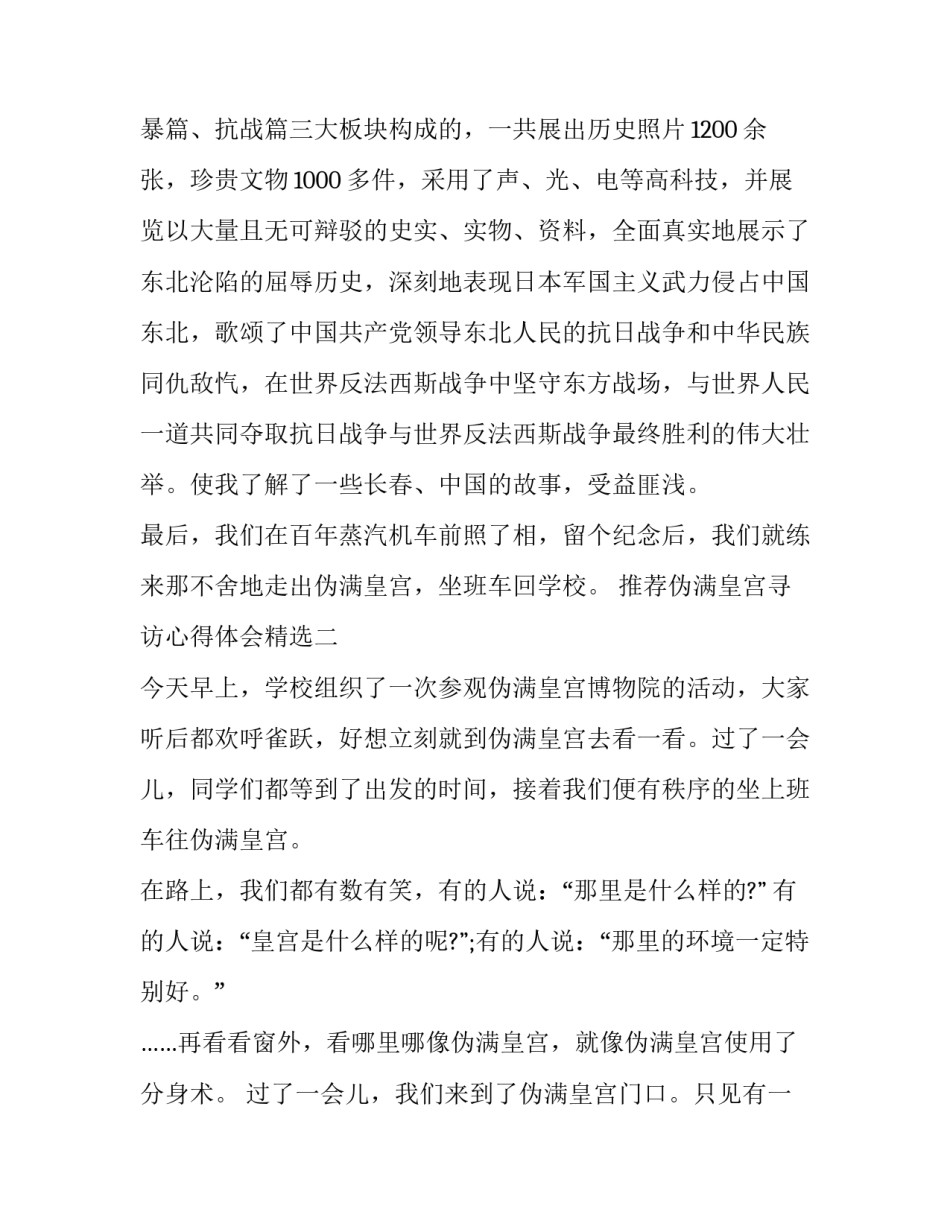 伪满皇宫寻访心得体会精选 走进伪满皇宫(八篇)_第3页