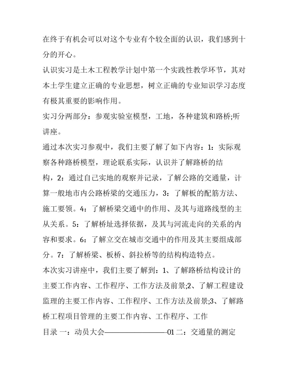 道桥养护技术心得体会如何写 道路桥梁养护工程师工作总结(六篇)_第2页