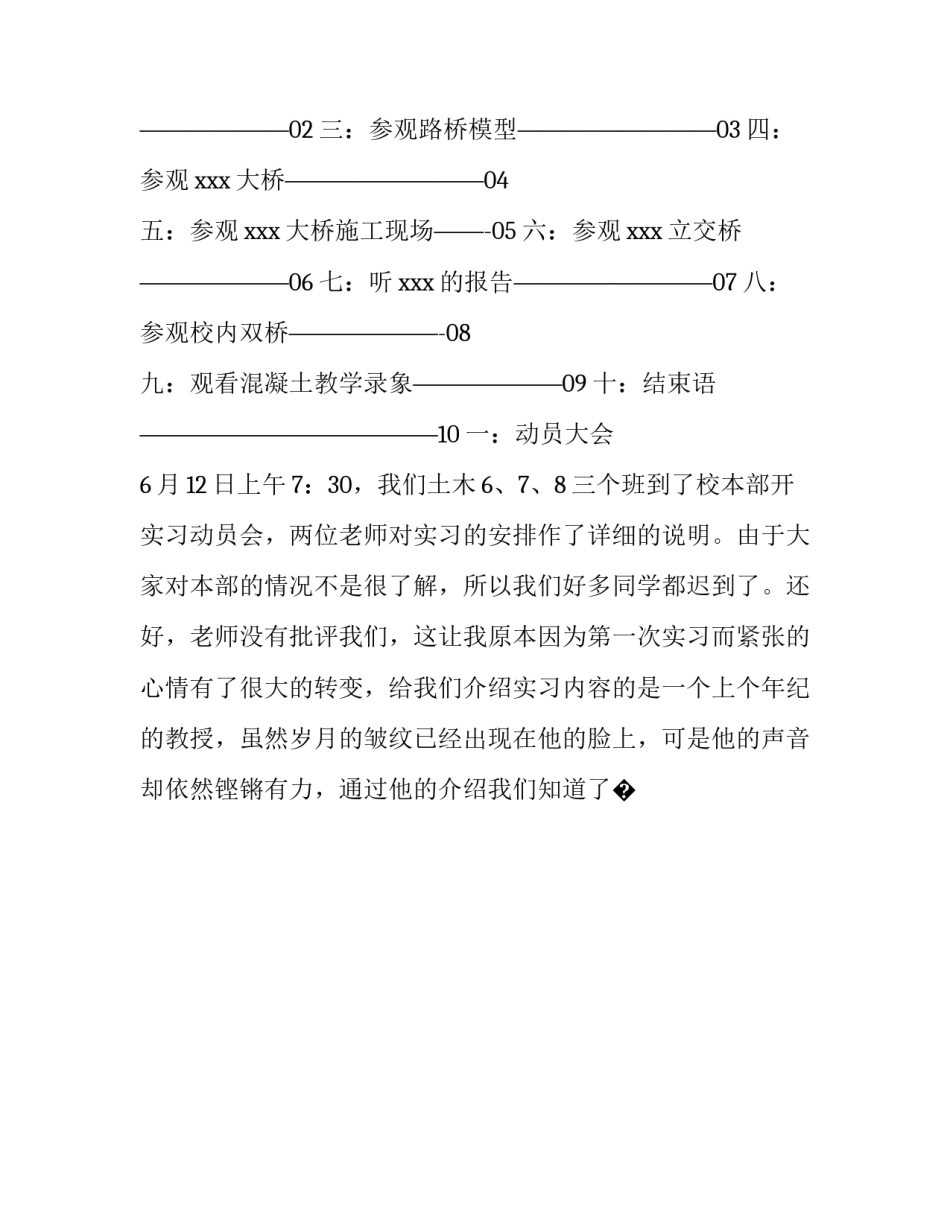 道桥养护技术心得体会如何写 道路桥梁养护工程师工作总结(六篇)_第3页